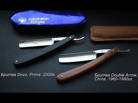 Видео: Опасные бритвы Dovo Prima (Solingen) и Double Arrow 66 (China)