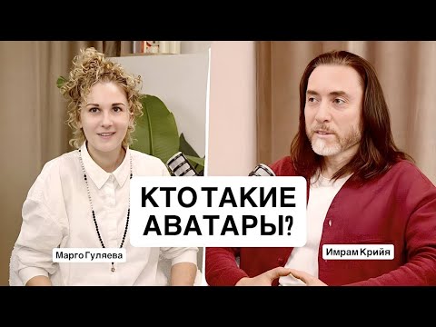 Видео: Интервью с Имрам Крийя: Аватары, Сатья Саи Баба, Бабаджи, Крийя Йога/ Марго Гуляева