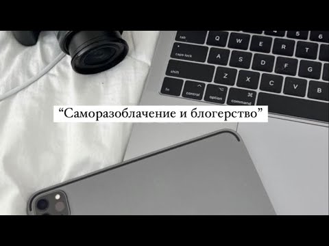 Видео: Табиғат Қаутай “Про саморазоблачение и блогерство”