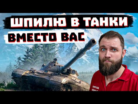 Видео: ЧТО ТАМ С РАНДОМЧИКОМ?| МИР ТАНКОВ