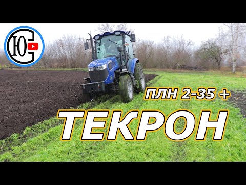 Видео: Мені казали - бери LEMKEN, але я купив ПЛН...Оранка 2025.