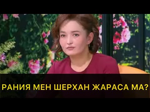 Видео: РАНИЯ МЕН ШЕРХАН ЖАРАСА МА? QosLike/ Live/ҚОСЫЛАЙЫҚ Лайф! ТІКЕЛЕЙ ЭФИР! 7 МАУСЫМ! 18.09.2025