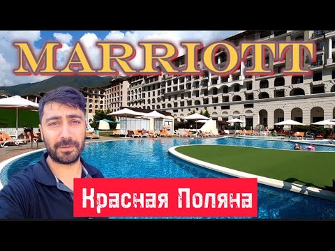 Видео: Марриотт Красная Поляна / Обзор номеров, завтраков и инфраструктуры