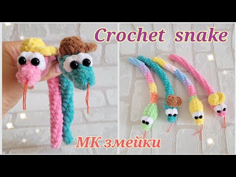 Видео: 🐍Мини Змейка в кепке из плюшевой пряжи вязаная крючком🐍crochet snake🐍gehäkelte Schlange