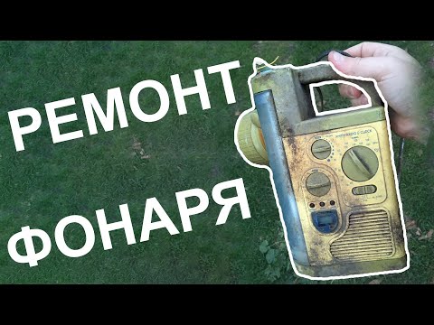 Видео: Привет из 90-х! Ремонт радио-фонаря. https://www.pcbway.ru/