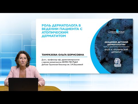 Видео: 19:00 22.10.22 Атопический дерматит. Роль дерматолога