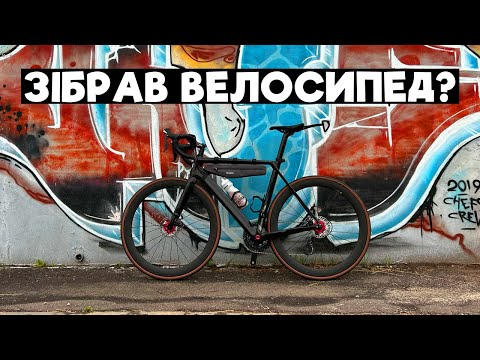 Видео: Доступний і легкий шоссейник з Aliexpress!