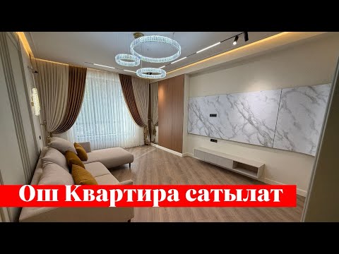 Видео: Ошто зор Квартира сатылат. Бул Квартира баарына жагат ✅✅