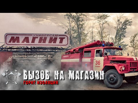 Видео: Горит изоляция возле магазина магнит