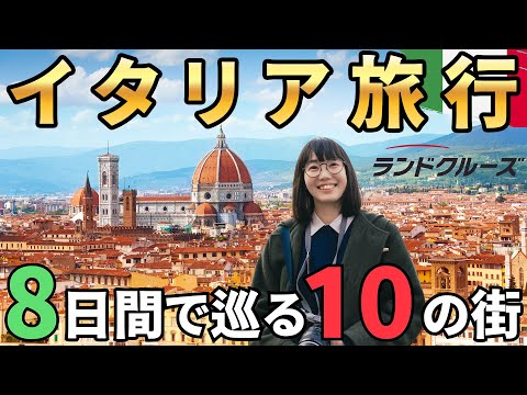 Видео: суб)Путешествие в Италию на 8 days🇮🇹Rome, Флоренция, Милан, Венеция.