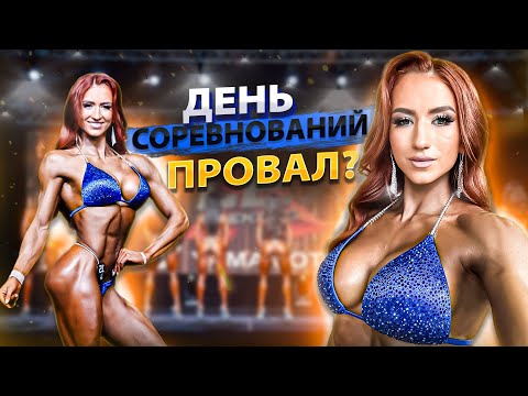 Видео: День соревнований | Мой выход | Первый коллаут мимо | Читмил