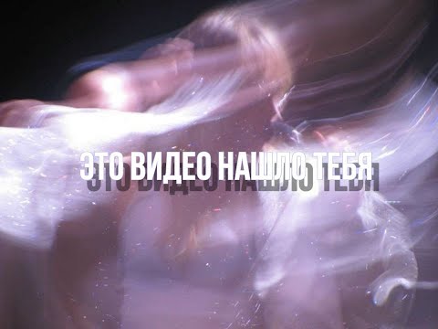 Видео: возможно это знак? что думаешь?