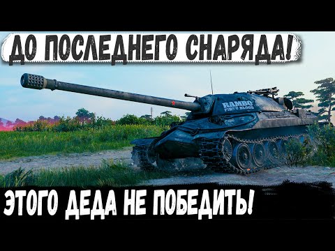 Видео: ИС 7 - Нереальное выживание в битве до последнего снаряда!