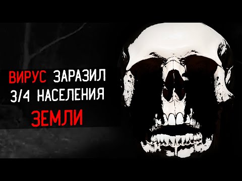 Видео: ВИРУС Распространяется через ЗРИТЕЛЬНЫЙ КОНТАКТ | Stone Cold