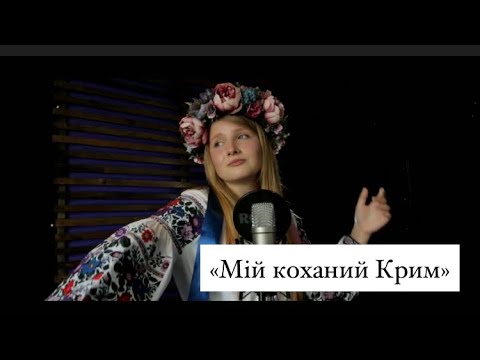 Видео: "Мій коханий Крим" (Ey Güzel Qırım)
