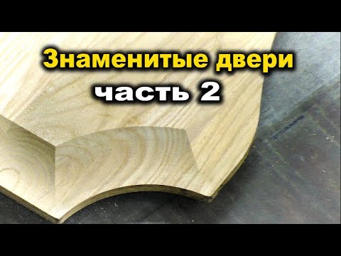 Видео: Двери, которые я никогда не делал раньше...