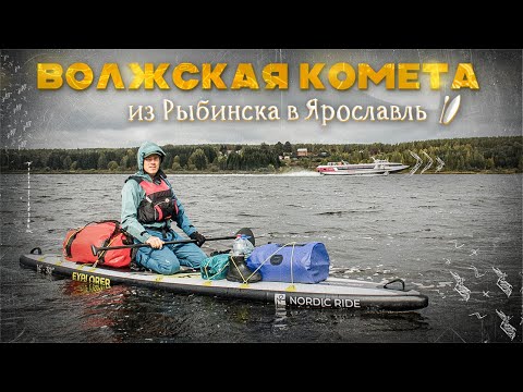Видео: Волжская комета