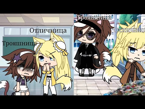 Видео: 🧹Она была отличницей 💸||мини-фильм || [Gacha life]