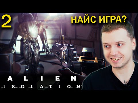Видео: «В ЭТОЙ ИГРЕ ВСЁ ХОРОШО, КРОМЕ ОДНОГО...» / Папич проходит Alien Isolation (Часть 2)