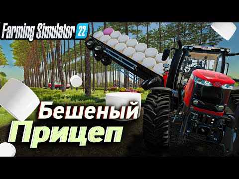 Видео: Этот ПРИЦЕП ВЗБЕСИЛСЯ  и делает БОЛЬ(угар,баги)/ Farming Simulator 22