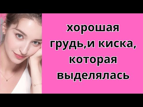Видео: ВСЁ ПРОИЗОШЛО САМО СОБОЙ, И КОГДА Я ОСОЗНАЛА… БЫЛО УЖЕ ПОЗДНО