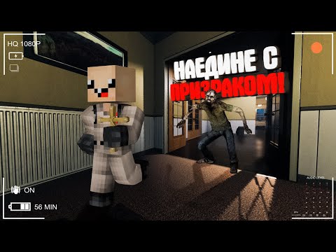 Видео: Я ОСТАЛСЯ НАЕДИНЕ С ПРИЗРАКОМ в ФАЗМОФОБИЯ!! 😲 ► Phasmophobia