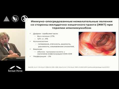 Видео: Иммунологические аспекты профиля безопасности блокаторов CTLA-4 и PD1/PDL1