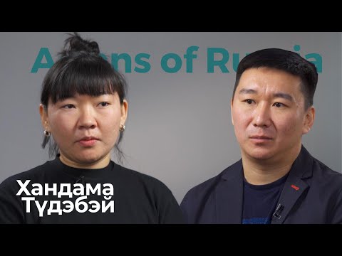Видео: Хандама Түдэбэй : о бурятском языке как о сопротивлении