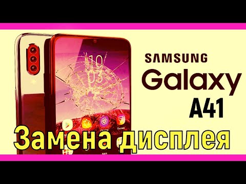Видео: Samsung A41 замена дисплея A415F