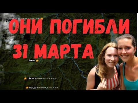 Видео: Крис Кремерс и Лисанн Фрон. Они погибли 31 марта