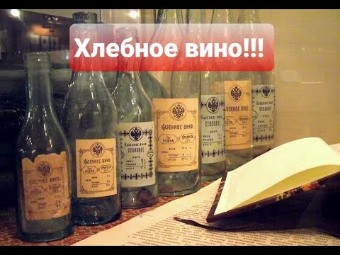 Видео: Хлебное вино!! Как правильно затирать солод!!!