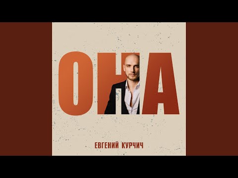 Видео: Она