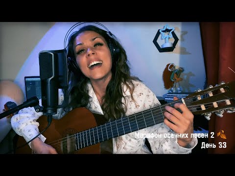 Видео: Как мы любили (из реп. Александра Малинина) МАРАФОН ОСЕННИХ ПЕСЕН 2 ДЕНЬ 33