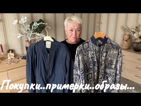 Видео: ПОКУПКИ ИЗ СЕКОНД ХЕНДА И НЕ ТОЛЬКО..ОБРАЗЫ..ПРИМЕРКИ..КРАСИВЫЕ НАХОДКИ..Jelena Love Riga