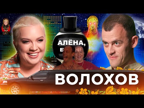 Видео: Саша Волохов - дружба, интриги, романы и скандалы на реалити в джунглях