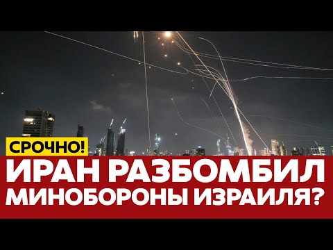 Видео: 🔴 СРОЧНО 100 ракет за ночь: Иран ударил по Тель-Авиву #новости #иран #израиль #сша