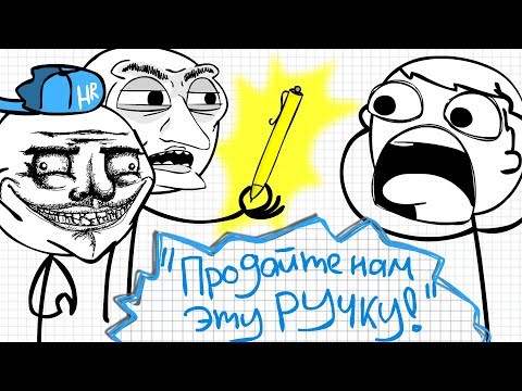 Видео: ПОСТКРЕТИНИЗМ - "Продайте нам эту ручку!"