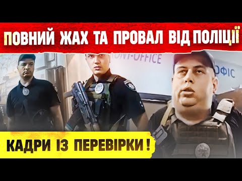 Видео: 😱ПОЛІЦІЯ ПОВНИЙ ЖАХ ШОКУЮЧІ КАДРИ ІЗ ПЕРЕВІРКИ. ВИ ТАКОГО ЩЕ НЕ БАЧИЛИ !
