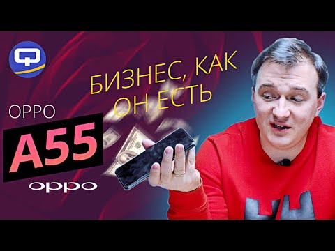 Видео: Oppo A55. Всё при нём?