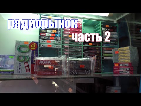 Видео: Радиорынок - Июль 2021. Часть 2
