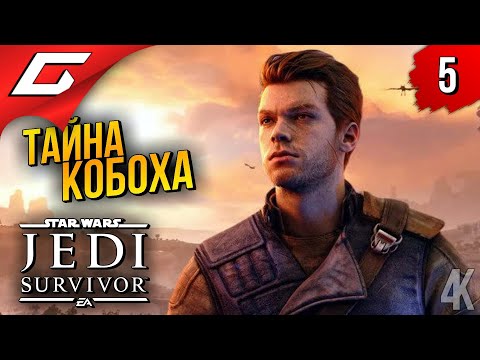 Видео: АРТЕФАКТЫ ➤ Star Wars JEDI: Survivor ◉ Прохождение 5
