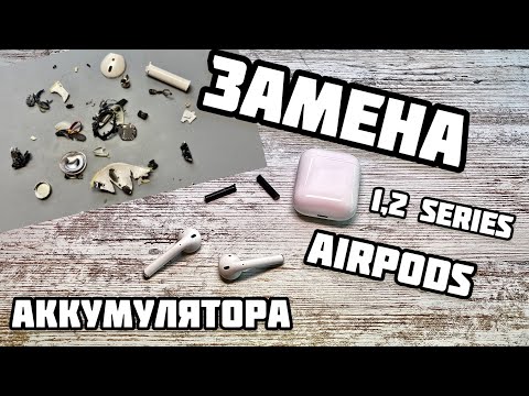 Видео: Airpods замена аккумулятора