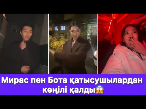 Видео: Мирас пен Бота қатысушылардан көңілі қалды😱