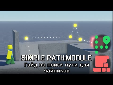 Видео: Как сделать умного NPC в Roblox Studio