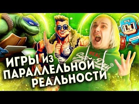 Видео: Игры для ПК и Сега Мега Драйв 16 бит из параллельной реальности