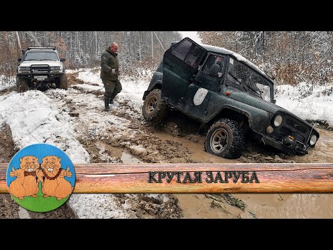 Видео: ПЕРВЫЙ СНЕГ. КРУТАЯ ЗАРУБА. Нивы, УАЗы, Тойоты и другие внедорожники на интересном оффроад маршруте.