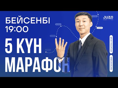Видео: ҰТО ЖАҢА НҰСҚА | НҰСҚА ТАЛДАУ | ЕРСҰЛТАН АҒАЙ | МАТЕМАТИКА