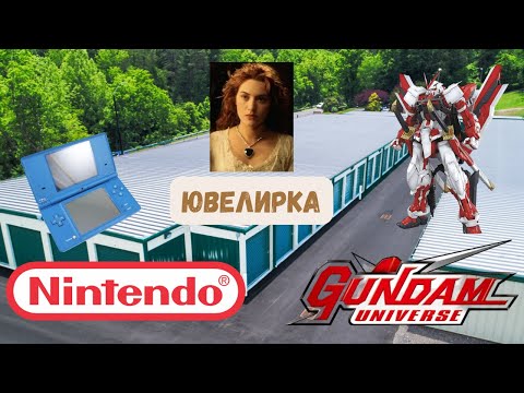 Видео: Аукцион Контейнеров в США. Юнит Охотника за $190! Золото, Серебряные монеты, Nintendo, Трансформеры!