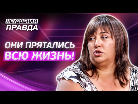 Видео: Семья-призрак: как живут изгои современного мира? Неудобная правда | РЕАЛЬНЫЕ ЖИЗНЕННЫЕ ИСТОРИИ