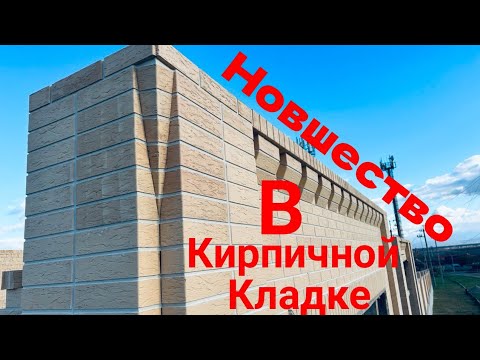 Видео: кирпичный угол как цветущий тюльпан🌷